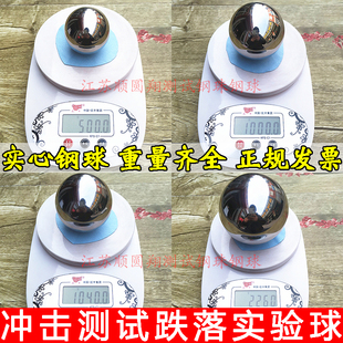 冲击测试钢球实心大钢珠跌落体实验1000g225g500g535g1040g2000克