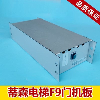 蒂森电梯F9门机变频器 F9 CGA SIEI-AREG门机变频器F9S分体式门机