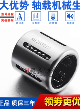 进口IKO冲压型直线轴承KH1228 1428 1630 2030 2540 3050 4060 PP