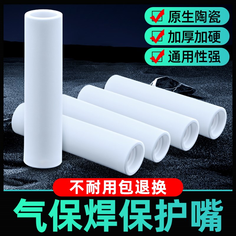 200A陶瓷气保焊保护套350A保护嘴耐高温保护咀加厚二保焊配件大全