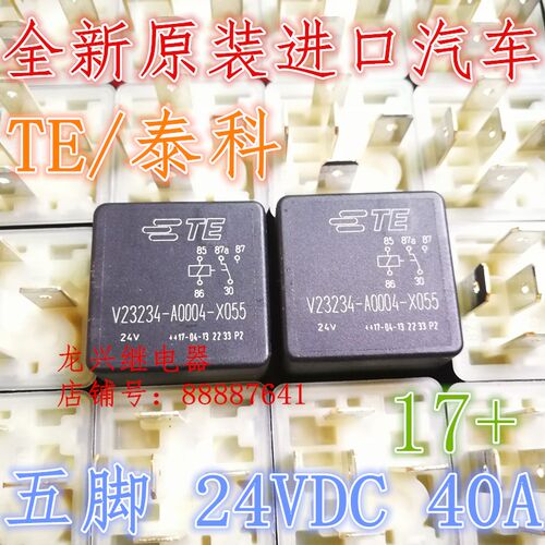 全新 V23234-A0004-X055 美国TE/泰科24VDC汽车继电器五脚转换