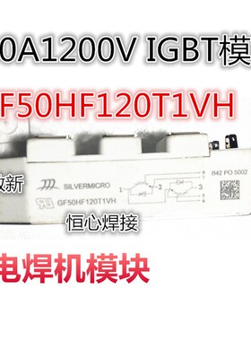 电焊机模块 IGBT焊机模块 逆变焊机igbt模块 GF50HF120T1VH 50A
