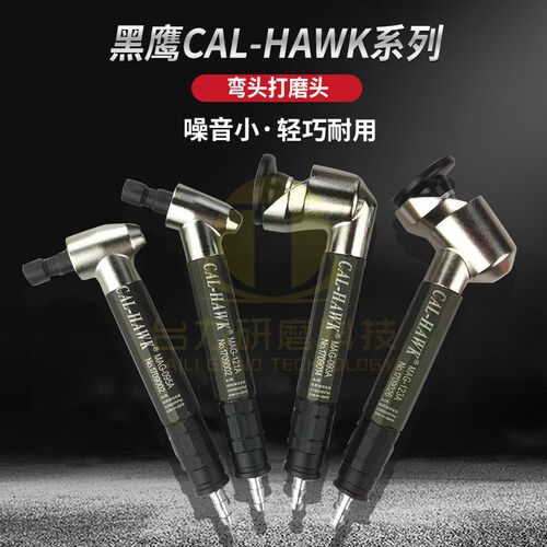台湾黑鹰弯头气动研磨机45度角90度角MAG-121A MAG-123A MAG-093A