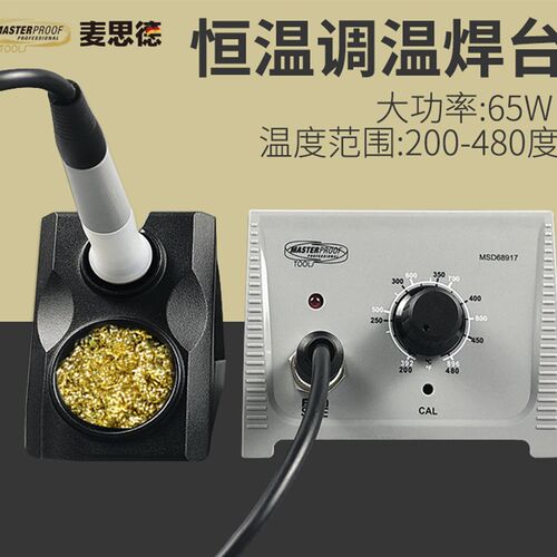 麦思德 65W工业电烙铁 电子维修焊接电器大功率可调温智能焊台