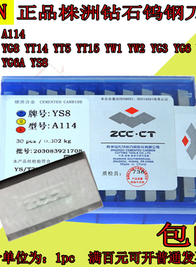 株洲钻石硬质合金焊接刀粒A114 YT15 YT5 YT14 YW1 YW2 YS8 YG8 -