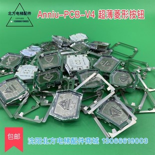 博林特电梯按钮Anniu-PCB-V4/电梯菱形按钮/电梯按钮Anniu-PCB-V4