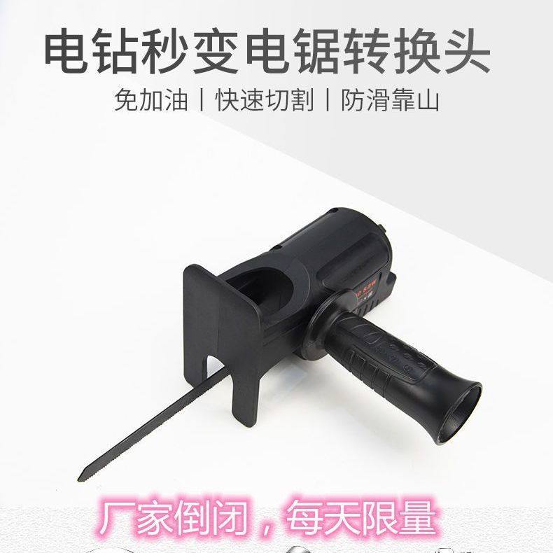 电钻改往复锯变电锯转换头家用小型手持锯子万能锯转电动马刀锯,3C数码配件,USB多功能数码宝,淘宝优惠券,粉丝福利购,淘宝优惠卷