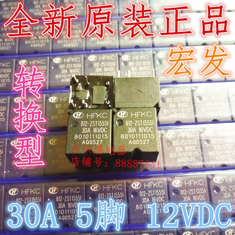 宏发汽车继电器 HFKC 012-ZST(555) 5脚一组转换30A16VDC SARK