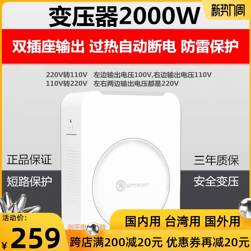 舜红足2000w变压器220v转110v /100v 转220v美日电饭煲吹风机家用