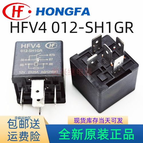 HFV4 012-SH1GR 30A 5脚 双触点 宏发汽车继电器 通用JD109 DC12V
