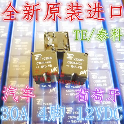 全新原装 V23086-C1001-A402 进口30A/12VDC 泰科A602 汽车继电器