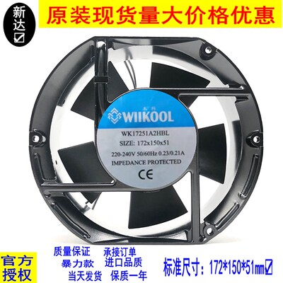 全新WIIKOOL WK17251A2HBL风机17CM 17251电焊机柜机配电风扇220V