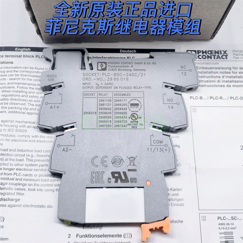 全新原装菲尼克斯PLC-RSC-24DC/21 NO2961105底座2966016 2966171