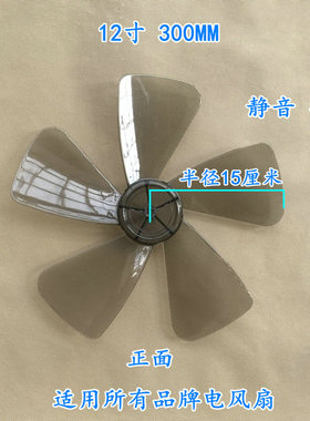 适用长城电风扇扇叶风扇叶子12寸300MM台扇FT30通用页片3/5叶片