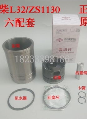 常柴L32/ZS1130单缸机130mm四配套正宗原厂柴油机装机维修配件*