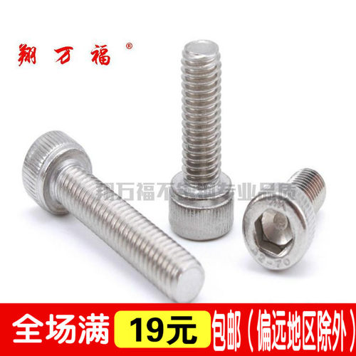 M10 M12 正宗304不锈钢内六角螺丝钉 杯头内六角螺丝圆柱头螺栓