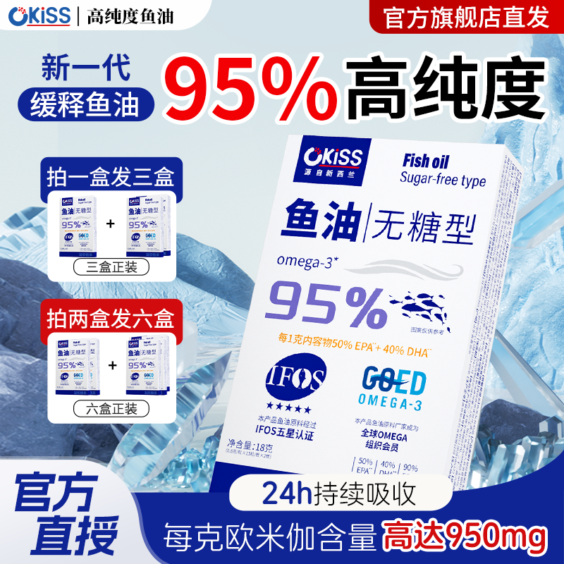 Okiss深海鱼油95%高纯度沃可诗鱼油软胶囊Omega3官方旗舰店正品,保健食品/膳食营养补充食品,鱼油/深海鱼油,淘宝优惠券,粉丝福利购,淘宝优惠卷