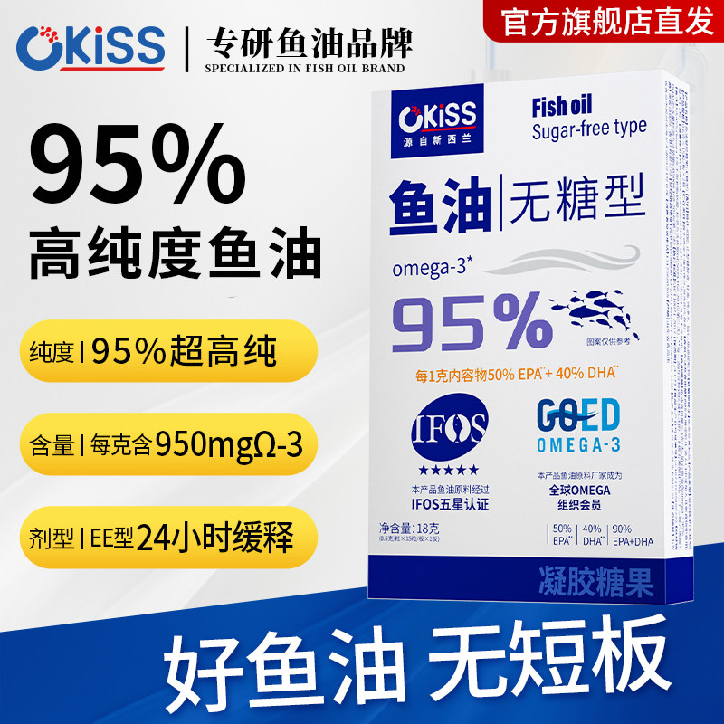 Okiss鱼油95%高纯度沃可诗深海鱼油软胶囊Omega3官方旗舰店正品,保健食品/膳食营养补充食品,鱼油/深海鱼油,淘宝优惠券,粉丝福利购,淘宝优惠卷
