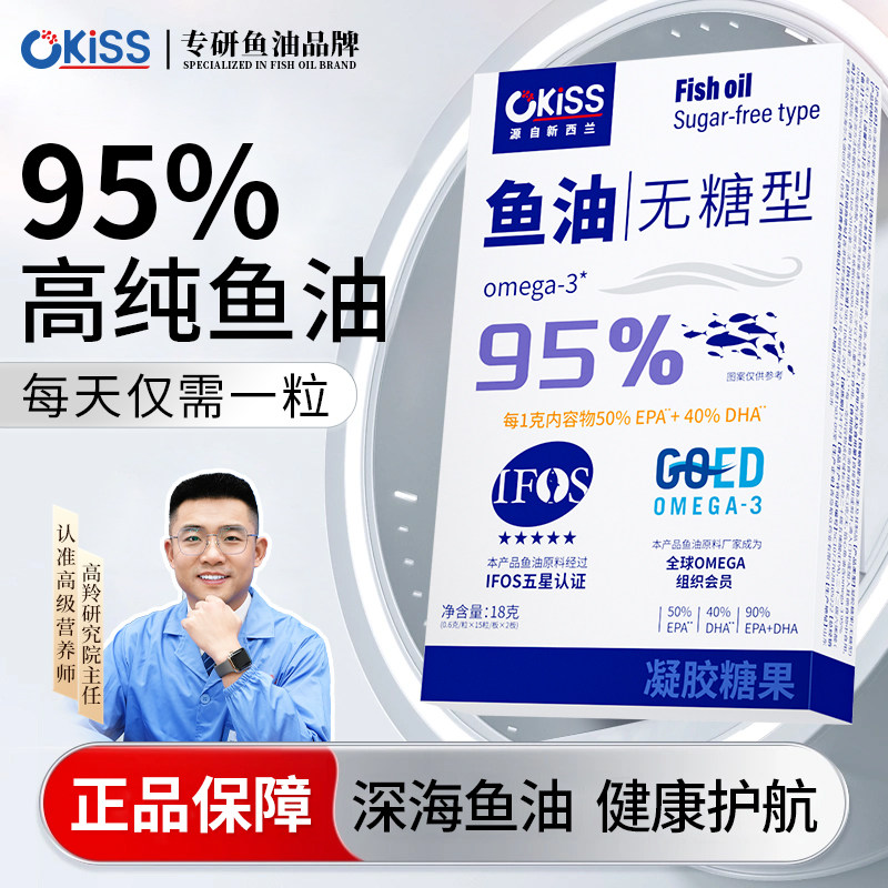 Okiss鱼油95%高纯度沃可诗深海鱼油软胶囊Omega3官方旗舰店正品,保健食品/膳食营养补充食品,鱼油/深海鱼油,淘宝优惠券,粉丝福利购,淘宝优惠卷