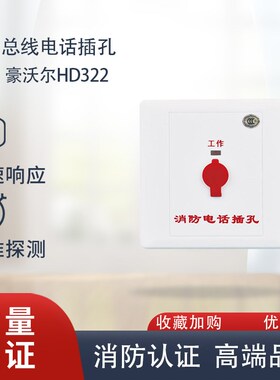 豪沃尔HDHD总线电话插孔豪沃尔电话插孔HD多线插孔