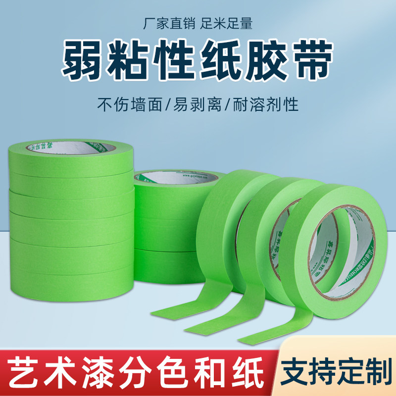 弱粘性美纹纸和纸胶带墙面无痕乳胶艺术漆伤墙遮蔽低粘性分色纸,办公设备/耗材/相关服务,美纹纸胶带,淘宝优惠券,粉丝福利购,淘宝优惠卷