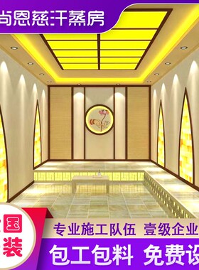 硅胶汗蒸房全国安装元熙金立元远红外线韩式汗蒸房盐蒸房安装承建