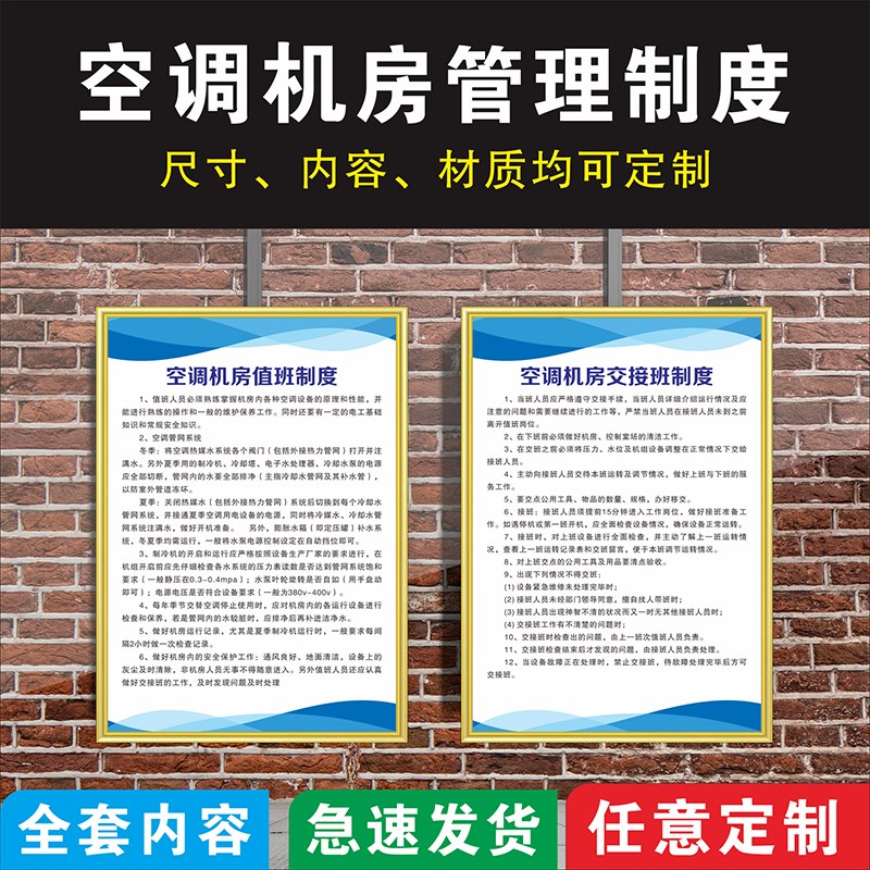 空调机房安全管理规定设备操作规程交接值班巡回检查制度事故应急