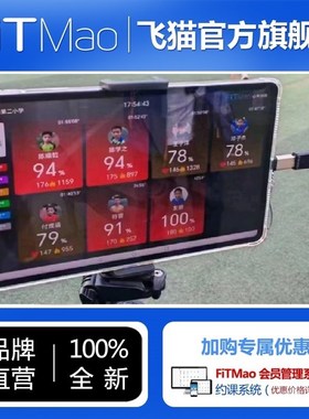 FIMO飞猫校园心率带智能手环学生团体训练系统臂带团课实时监测