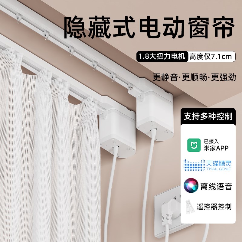隐藏式电动窗帘智能语音遥控全自动超静音小电机单轨双轨窗帘神器