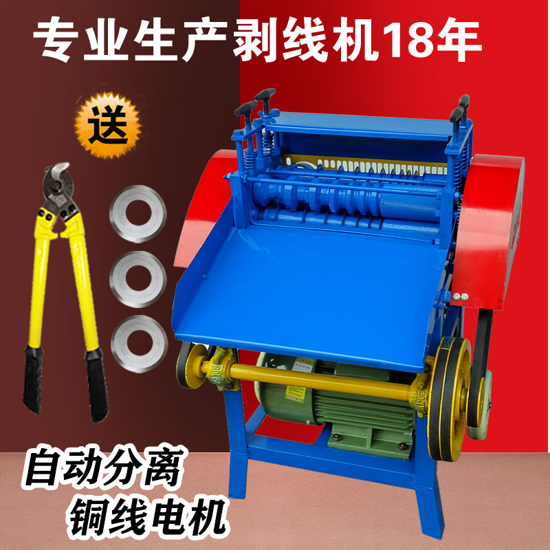废旧电缆剥线机全自动扒皮电线拨线家用小型剥皮废铜线去皮双刀机