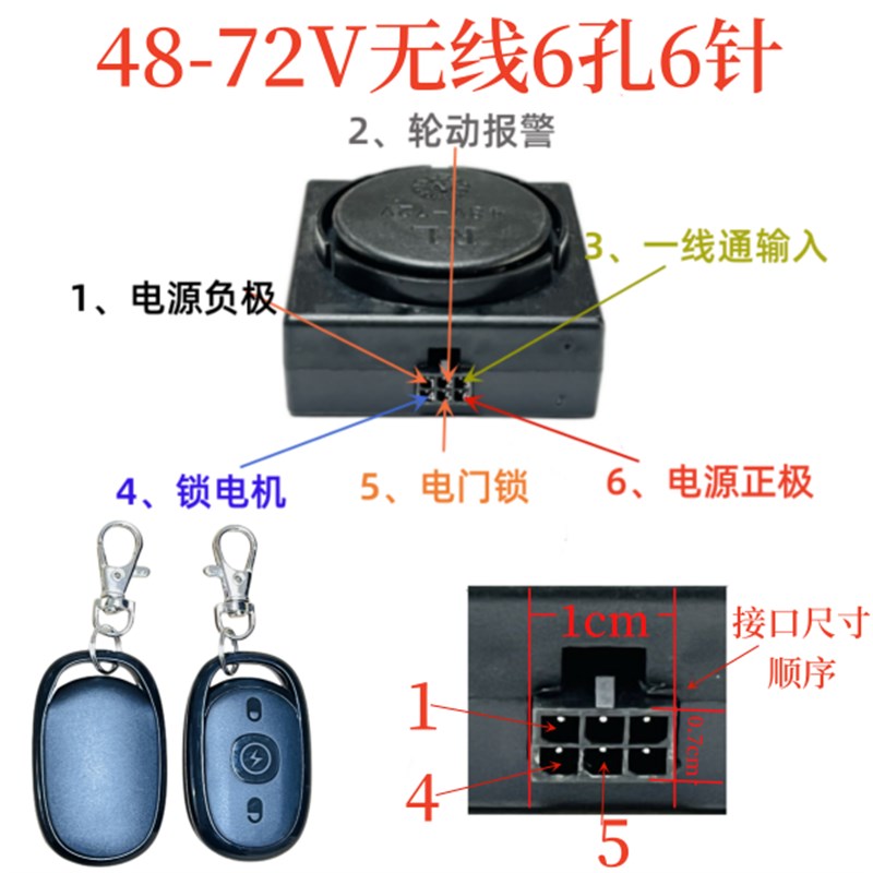 新国标电动车防盗超速警报器遥控起动啓动器模块控制器排插防盗器