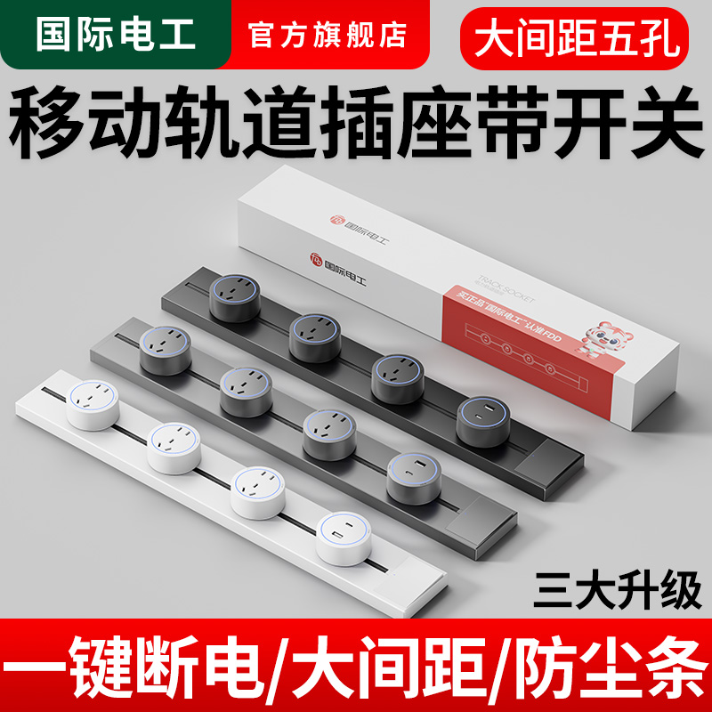 可移动轨道插座带开关家用厨房岛台滑动电力导轨插座明装插排拓展