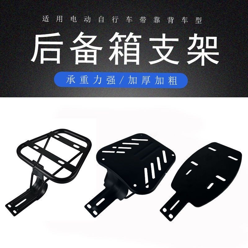 出口简易款电动车后备箱支架电动车通用后尾箱铁架靠背改装尾