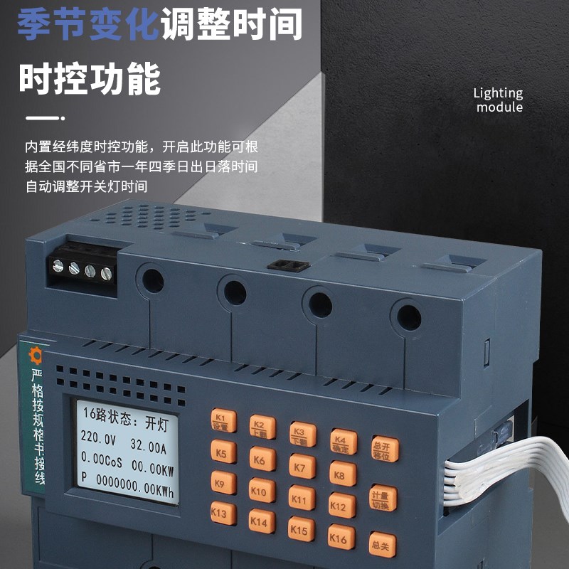 智能照明控制器模块S485经纬度时控自动开关灯计量电度电流电压