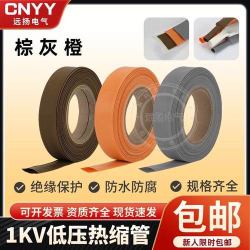 橙色棕色灰色白色加厚型热缩管电工电线电缆保护套管热缩绝缘套管