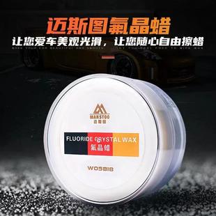 迈斯图氟晶蜡汽车蜡养护上光通用打蜡保养镀膜黑色白色车专用车蜡