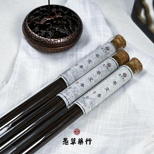 150克 愚草家苍艾香苍术艾叶檀香调配 管 25g 盒 室内熏香