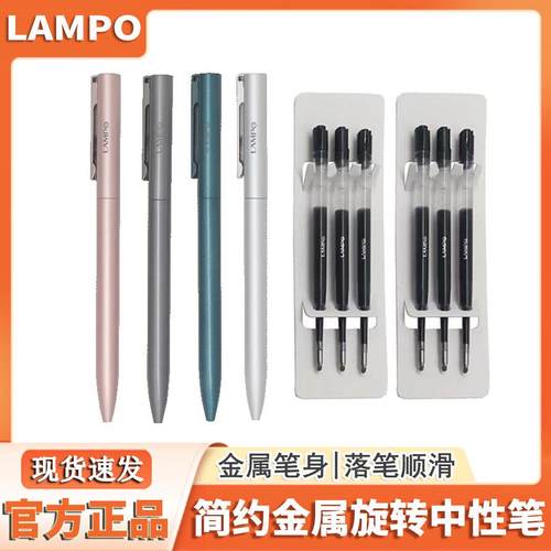 LAMPO简约金属旋转中性笔可换笔芯学生办公签字笔重手感商务送礼