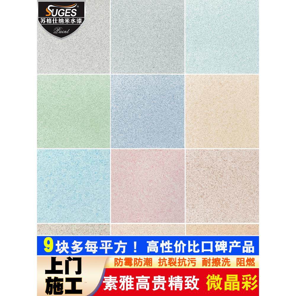 纯色艺术漆微晶彩艺术涂料水性防水防霉微晶石室内墙面肌理漆绒面