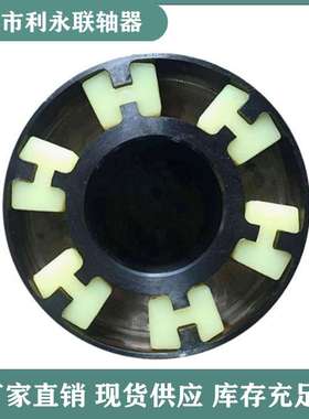HTLA型弹性联轴器HTLB型传动连轴器弹性块H型连轴器伺服电机油泵