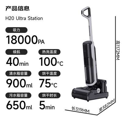 追觅H20 Ultra Station 自动上下水基站无线智能热水洗地机高温速