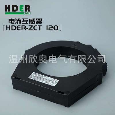 专业生产HDER-ZCT 120系列电流互感器 检测零序电流互感器