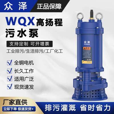 WQX高扬程工程泵污水泵化工潜水排污泵农田灌溉抽水泵立式潜污泵