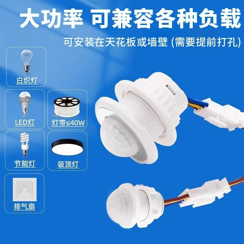 人体感应开关220v模块家用智能延时感光探头楼道灯自动红外感应器