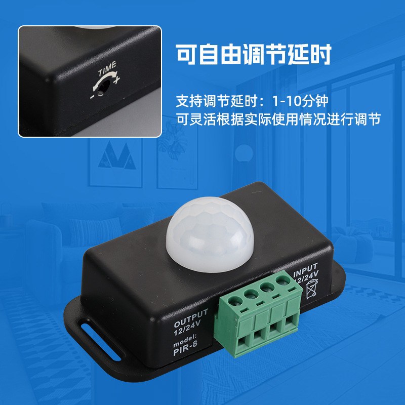 人体红外感应开关12V24V人体接近开关延时可调LED灯带楼道感应器