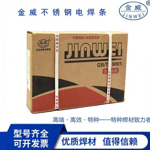 供应北京金威A137不锈钢焊条 E347-15电焊条3.2/4.0mm