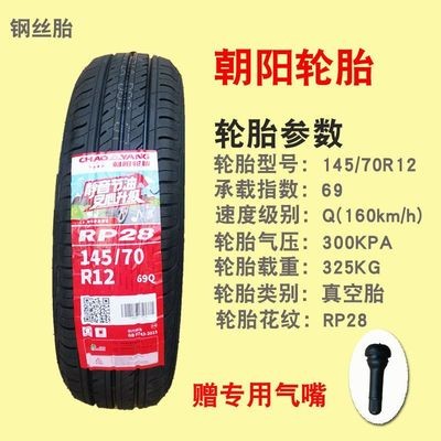 135/70R12朝阳真空胎165/155/65/70-13/14钢丝胎电动四轮轿车轮胎