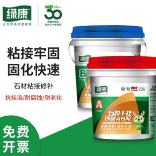 绿康云石胶AB干挂胶石材胶石材修补幕墙干挂环氧大力胶
