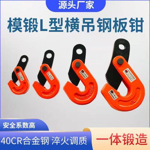 L型起重合金钢吊钳模锻横吊竖吊平吊钳钢板钳水平1吨5T夹索具吊钩