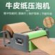 压泡纸填充物泡泡纸包装 缓冲环保生物降解易碎品瓷器泡泡压泡机器